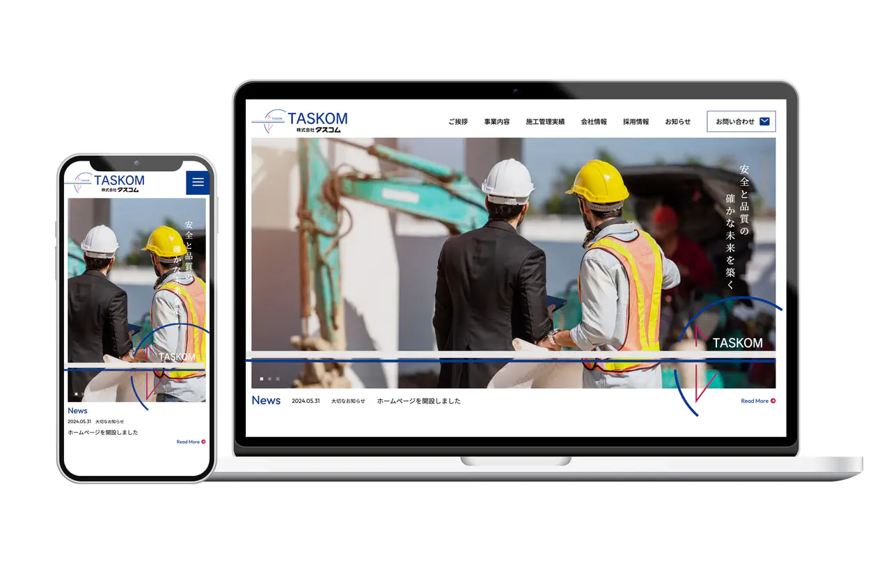 株式会社タスコム　ホームページ制作