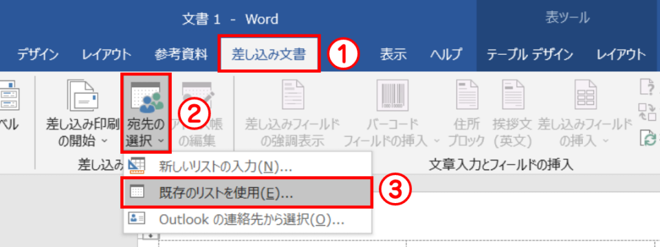 差し込み印刷 同じレコードを繰り返 安い