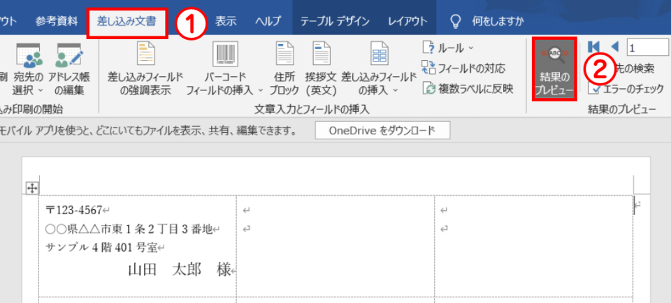 ワード 宛名ラベル レコード 切り替え