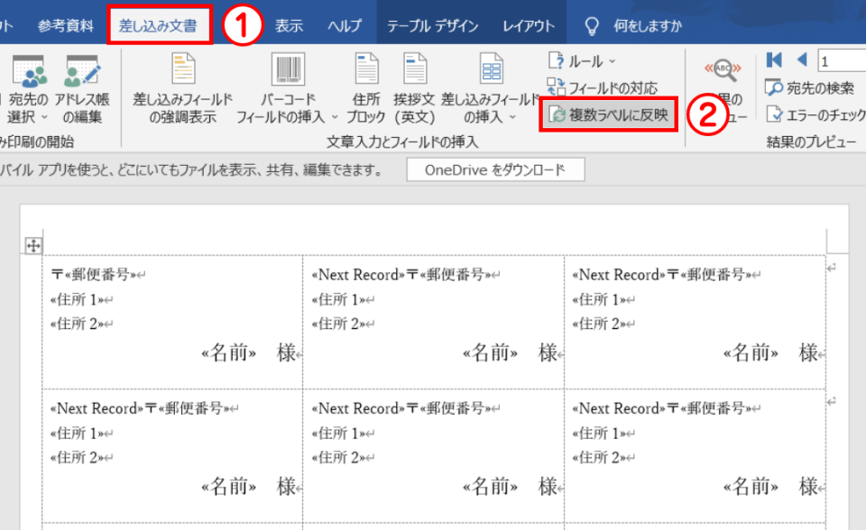 word 差し込み印刷 ショップ 次のレコード 重複してしまう